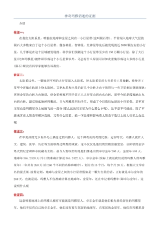 神秘玛雅消失的证据