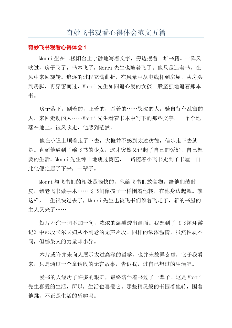 神奇飞书观看心得体会范文五篇_第1页
