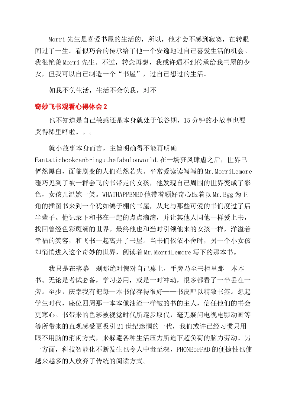 神奇飞书观看心得体会范文五篇_第2页