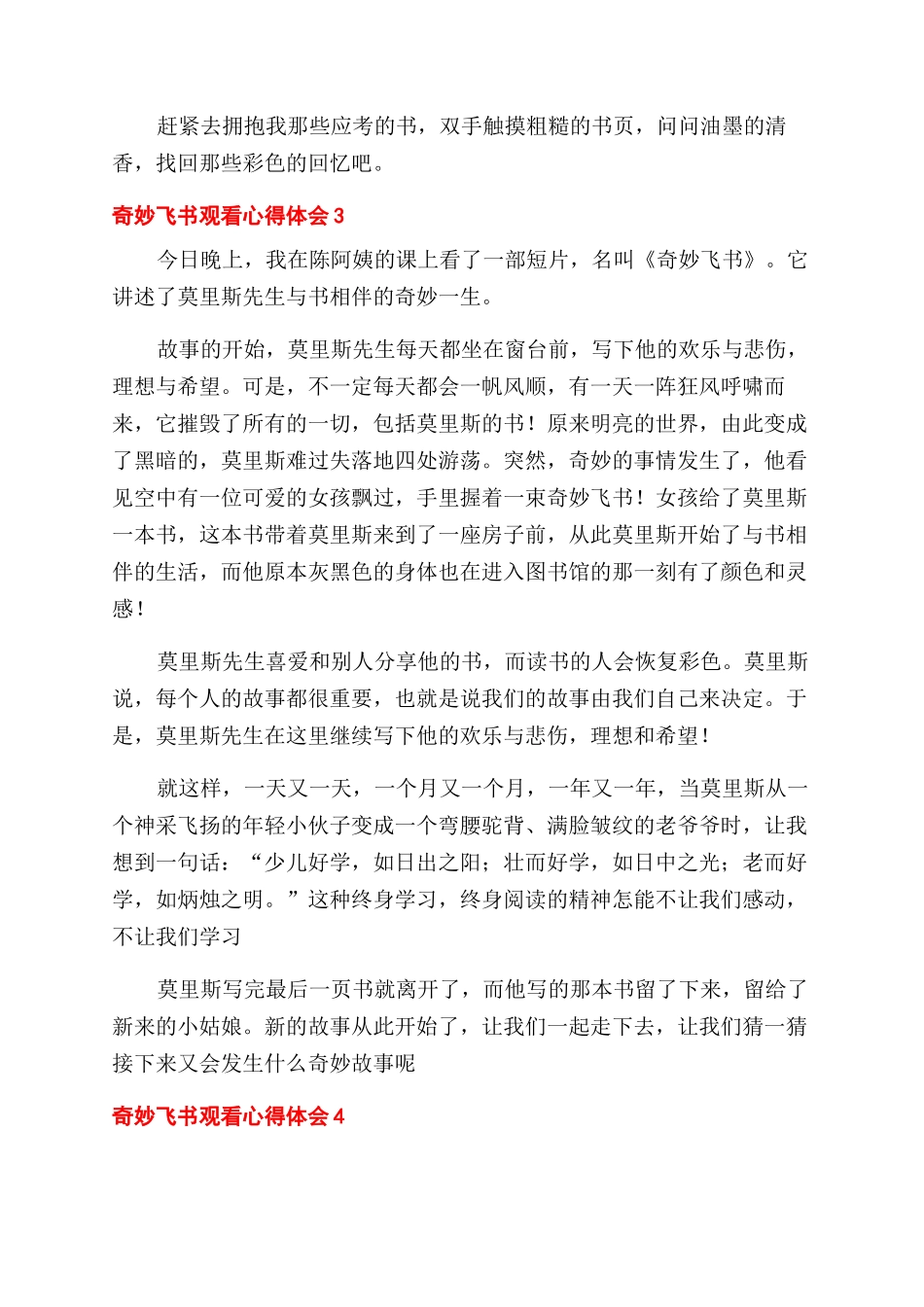 神奇飞书观看心得体会范文五篇_第3页