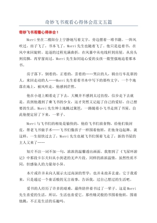 神奇飞书观看心得体会范文五篇