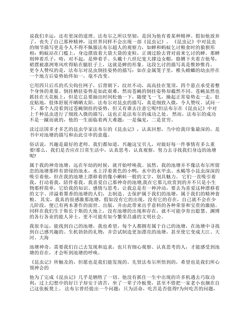 神秘的池塘——读《昆虫记》有感_第1页