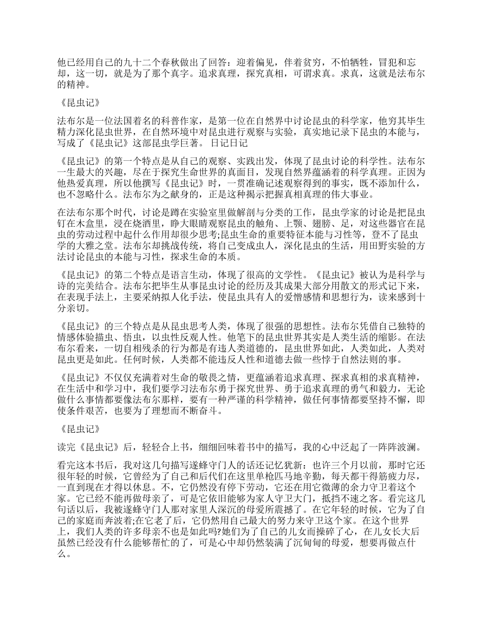 神秘的池塘——读《昆虫记》有感_第2页