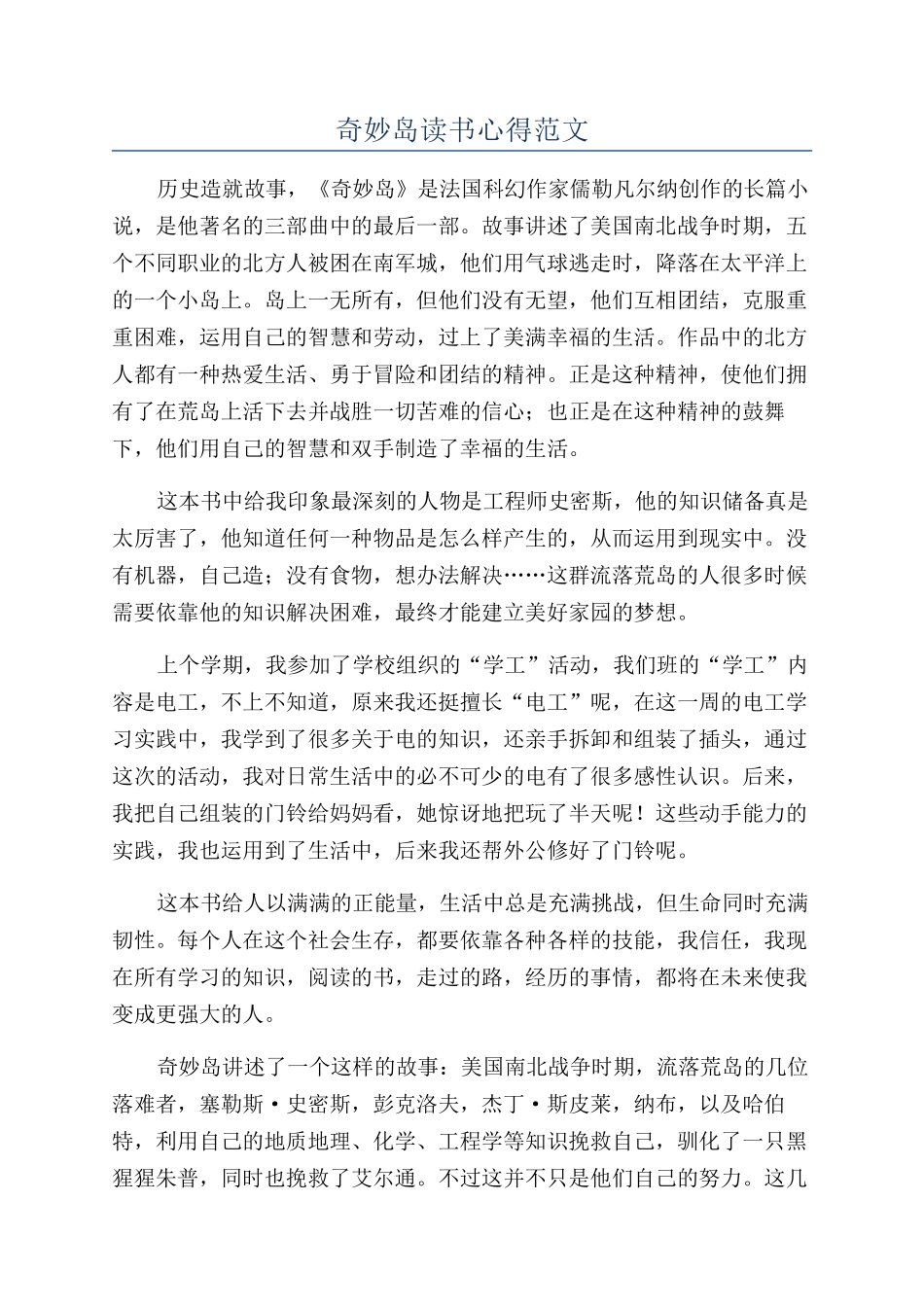 神秘岛读书心得范文_第1页