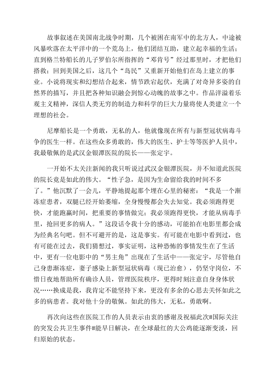 神秘岛读书心得范文_第3页