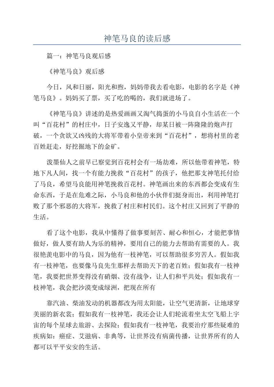 神笔马良的读后感_第1页