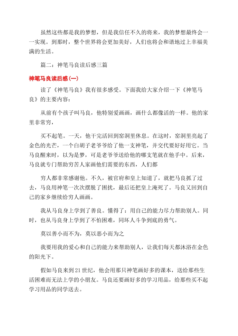 神笔马良的读后感_第2页