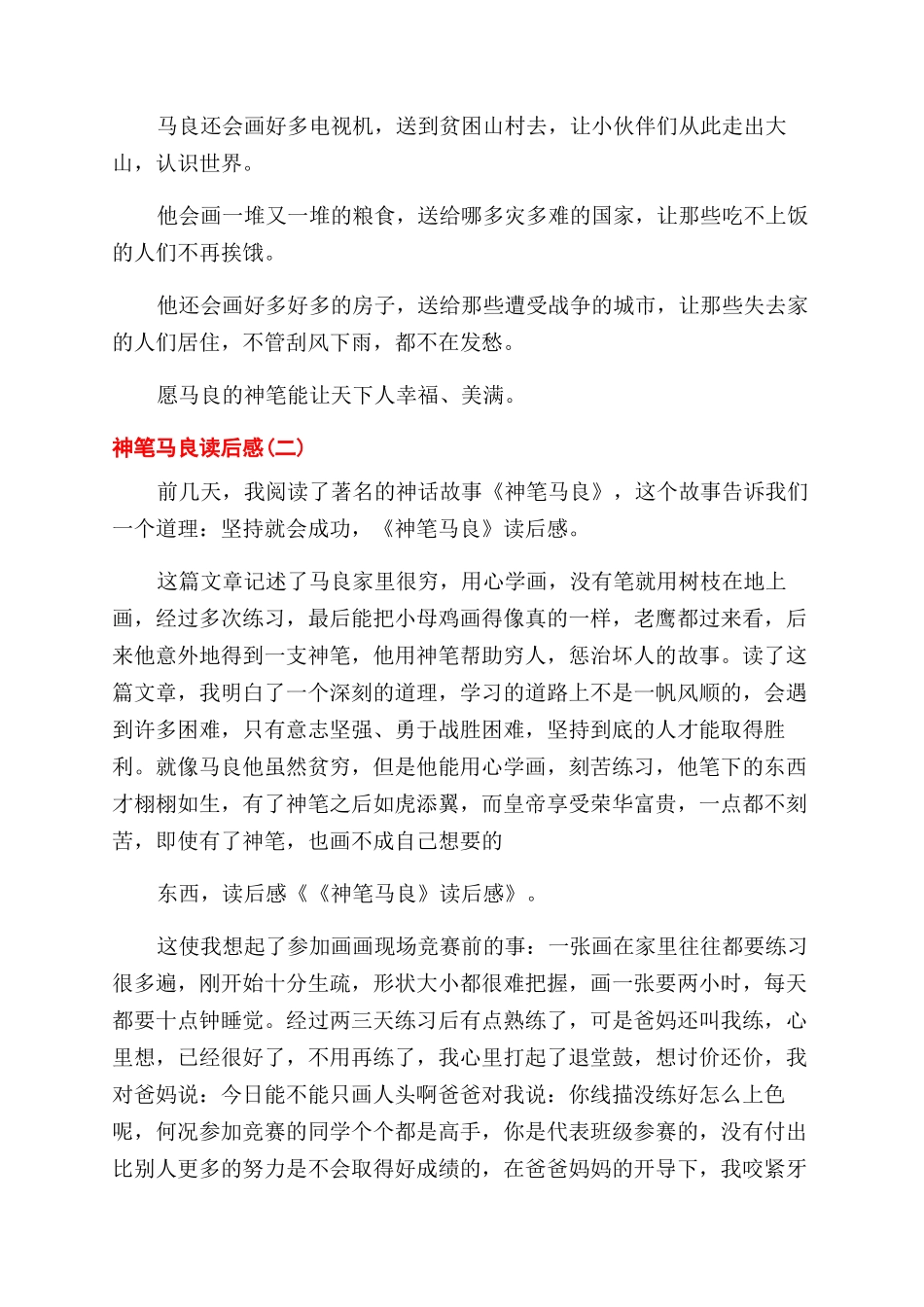 神笔马良的读后感_第3页