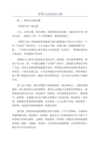 神笔马良的读后感