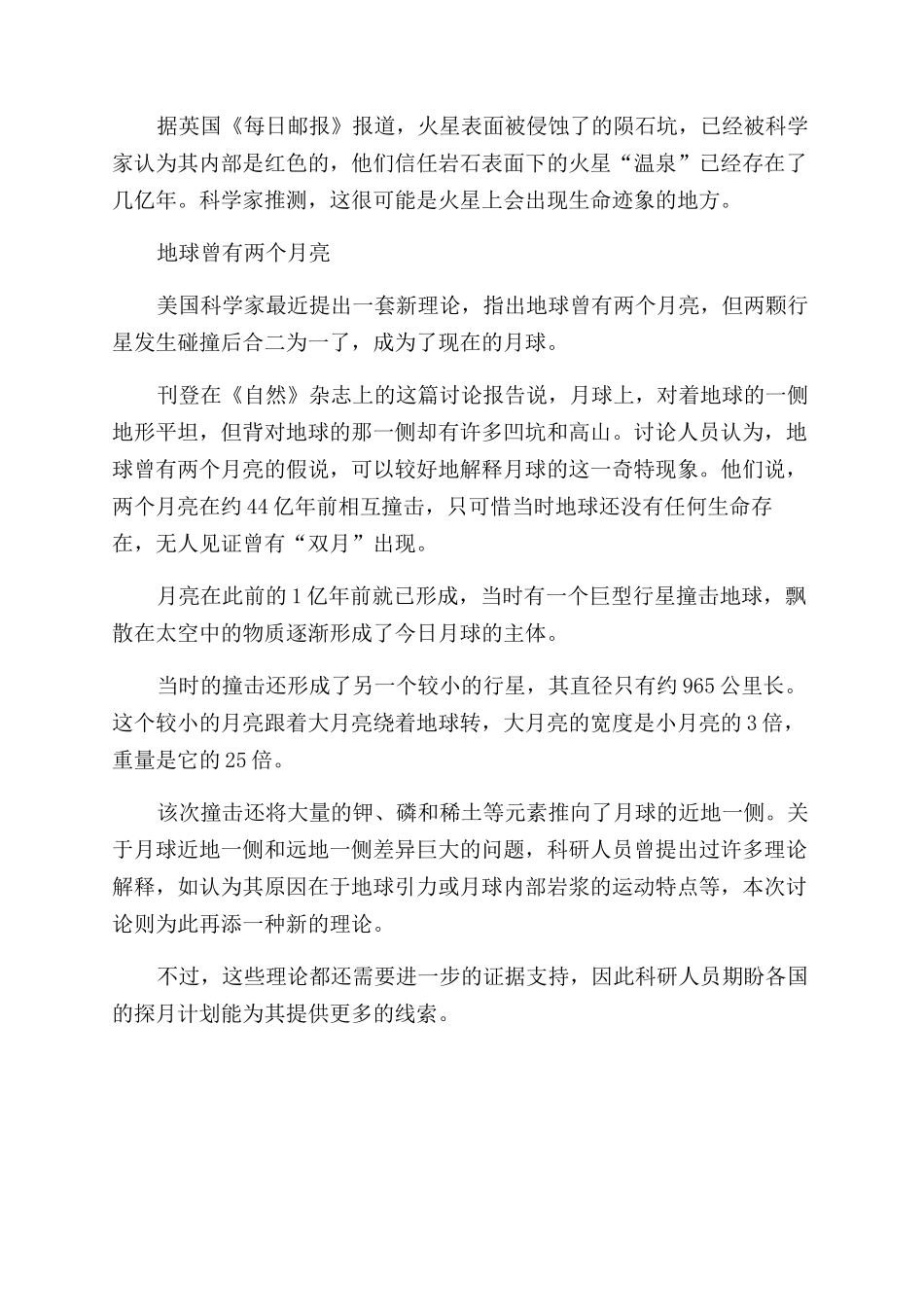 神秘的未知世界_第2页