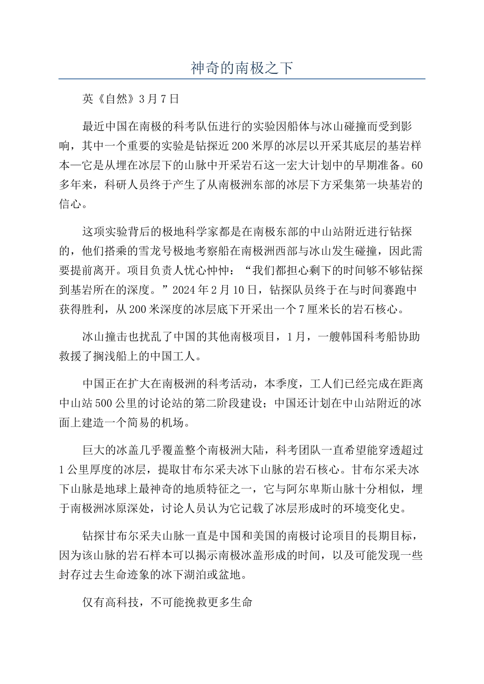 神秘的南极之下_第1页