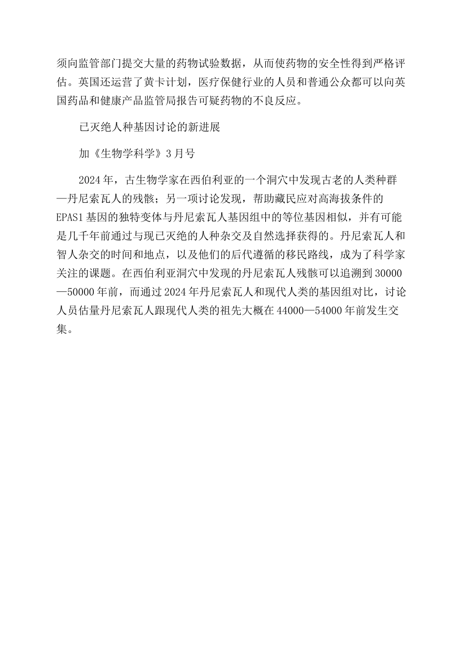 神秘的南极之下_第3页