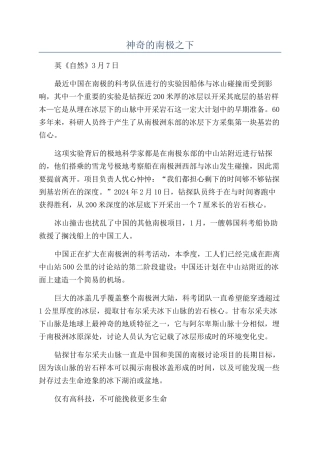 神秘的南极之下