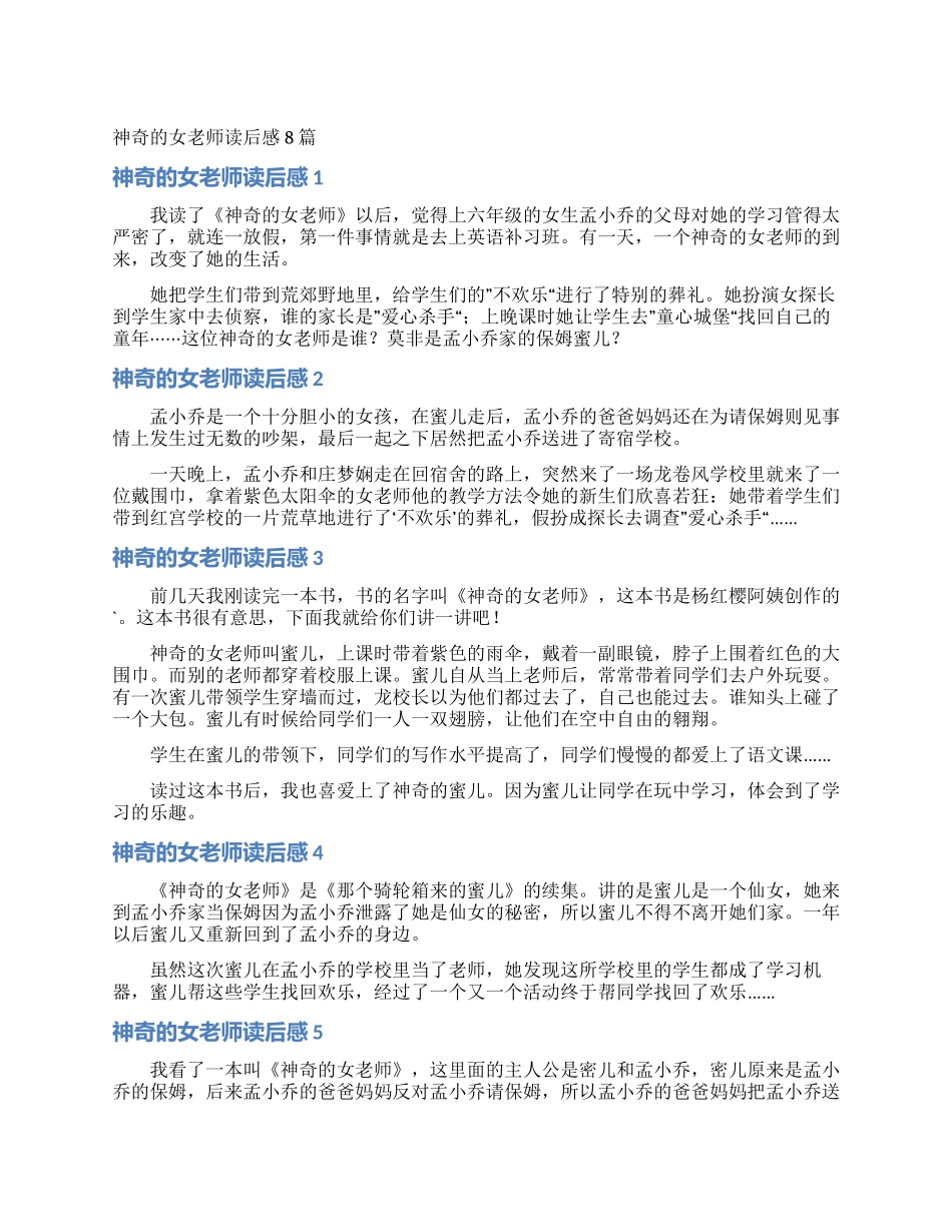 神秘的女老师读后感8篇_第1页