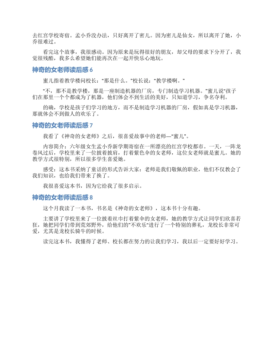 神秘的女老师读后感8篇_第2页