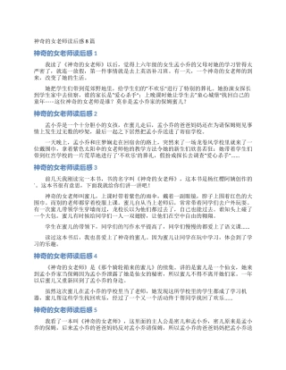 神秘的女老师读后感8篇