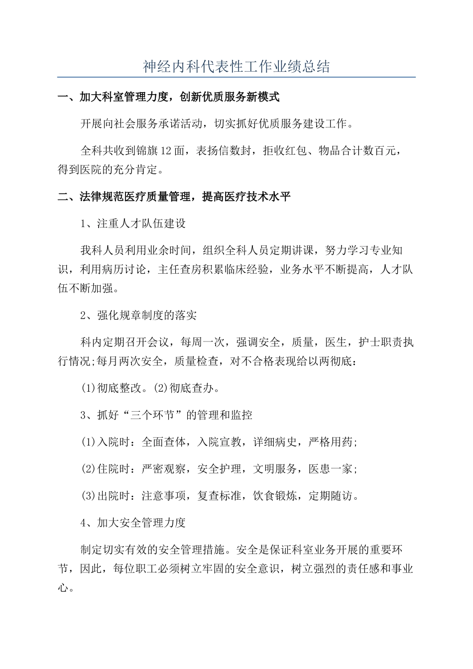 神经内科代表性工作业绩总结_第1页