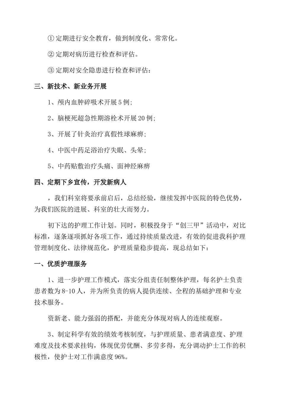 神经内科代表性工作业绩总结_第2页
