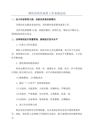 神经内科代表性工作业绩总结