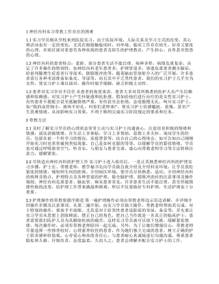 神经内科实习心得
