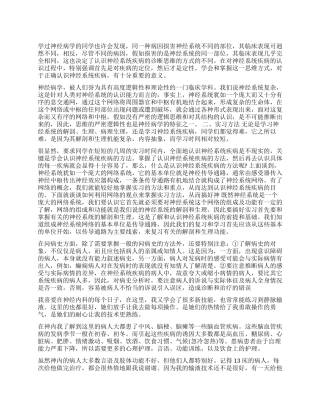 神经内科实习鉴定总结