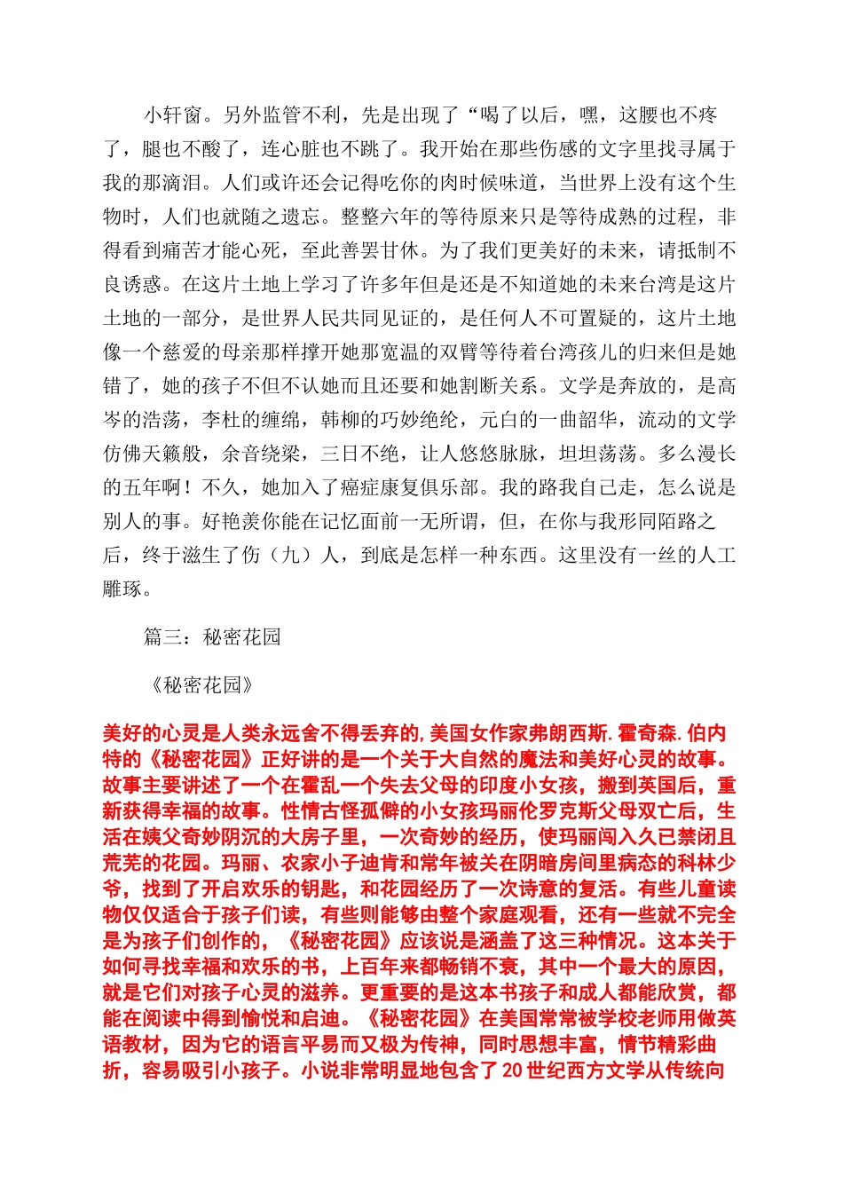 神秘花园读后感_第2页