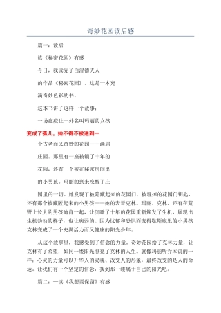 神秘花园读后感