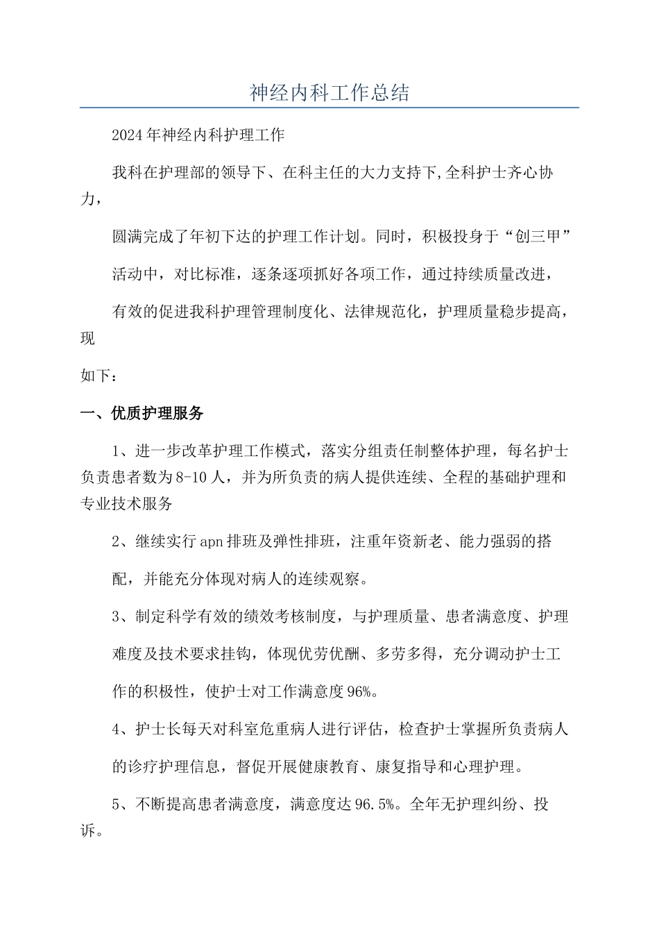 神经内科工作总结_第1页