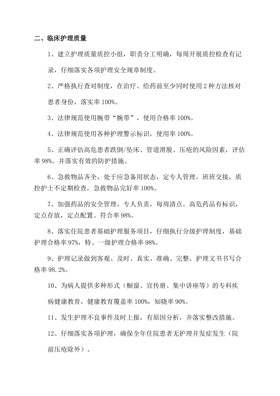 神经内科工作总结_第2页