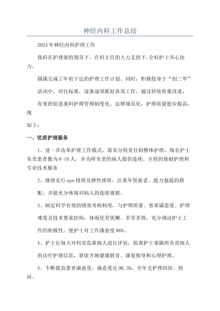 神经内科工作总结