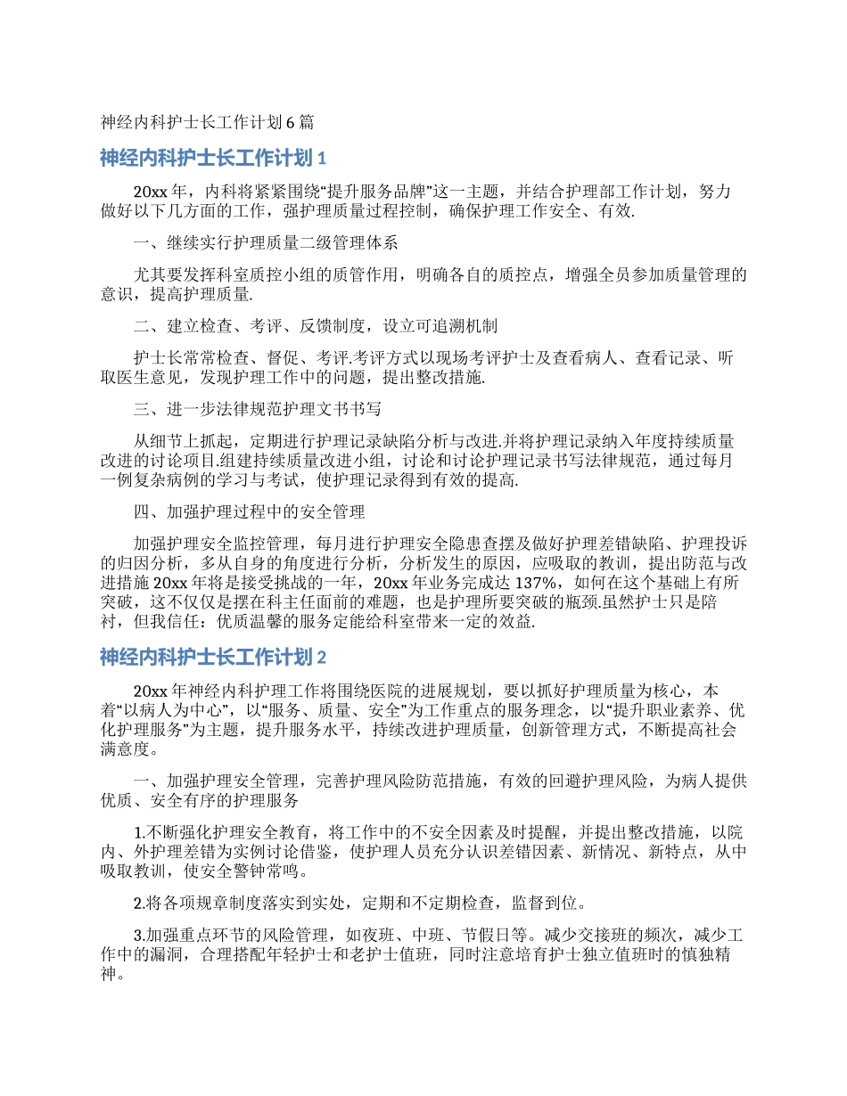 神经内科护士长工作计划6篇_第1页