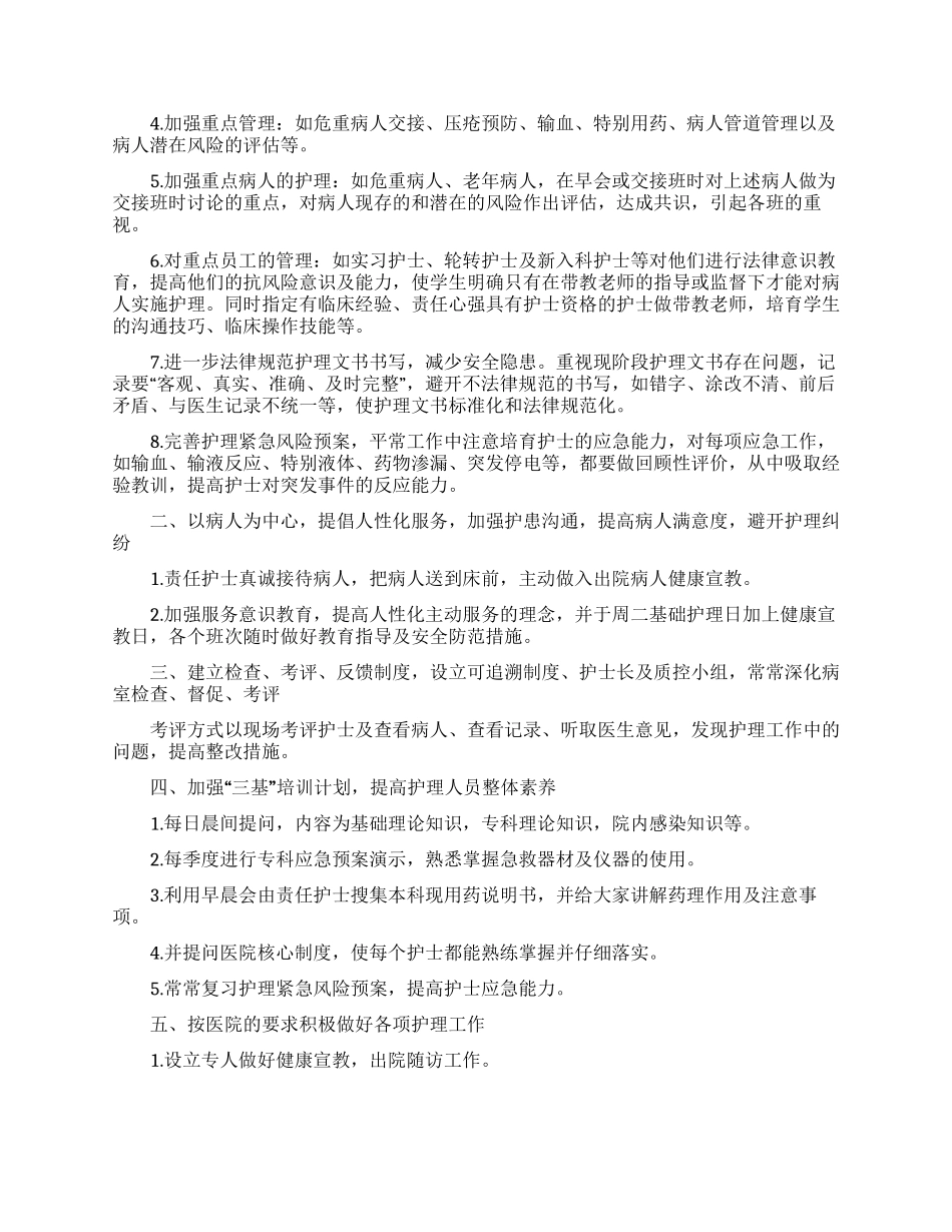 神经内科护士长工作计划6篇_第2页