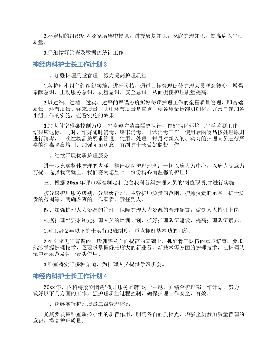 神经内科护士长工作计划6篇_第3页