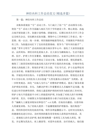 神经内科工作总结范文