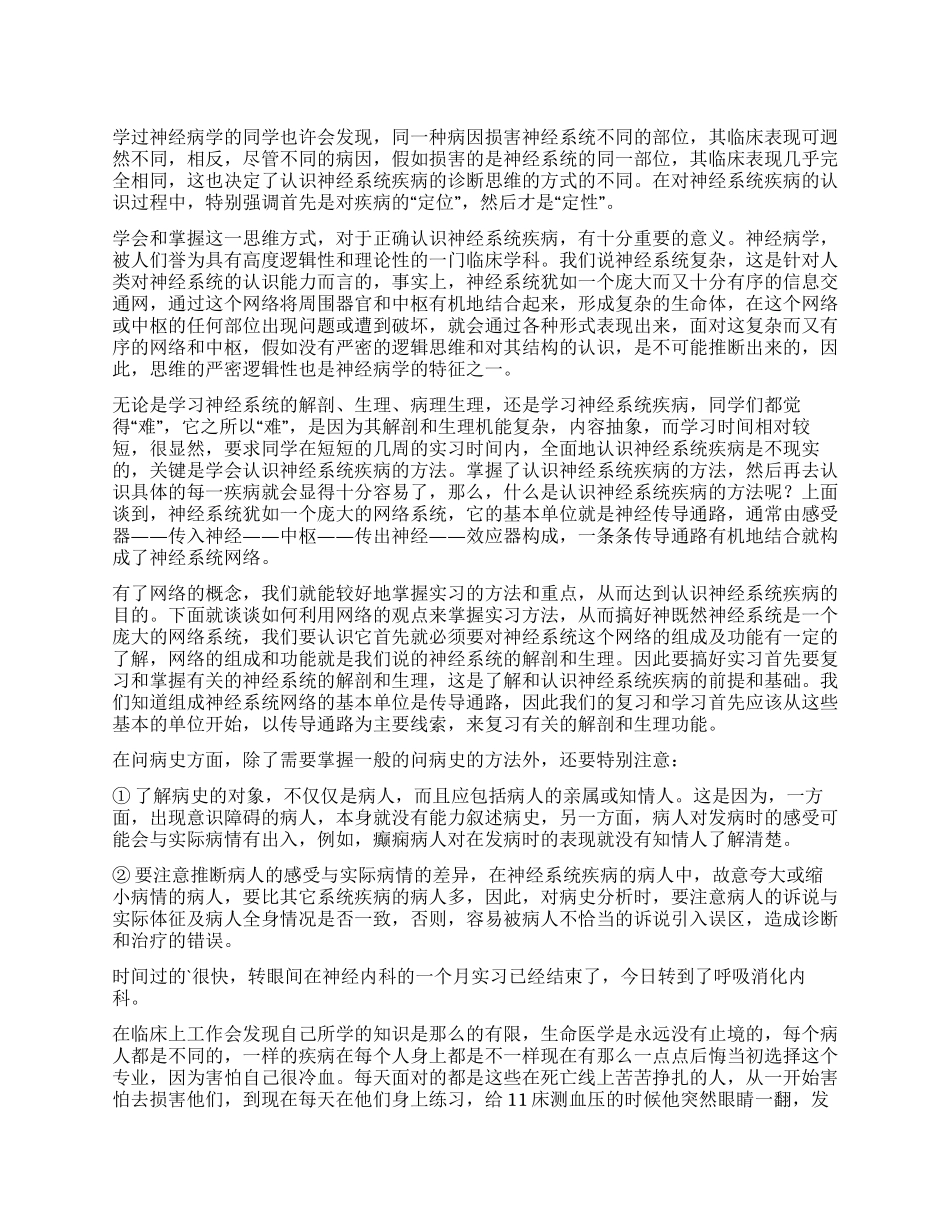 神经内科实习自我鉴定_第1页