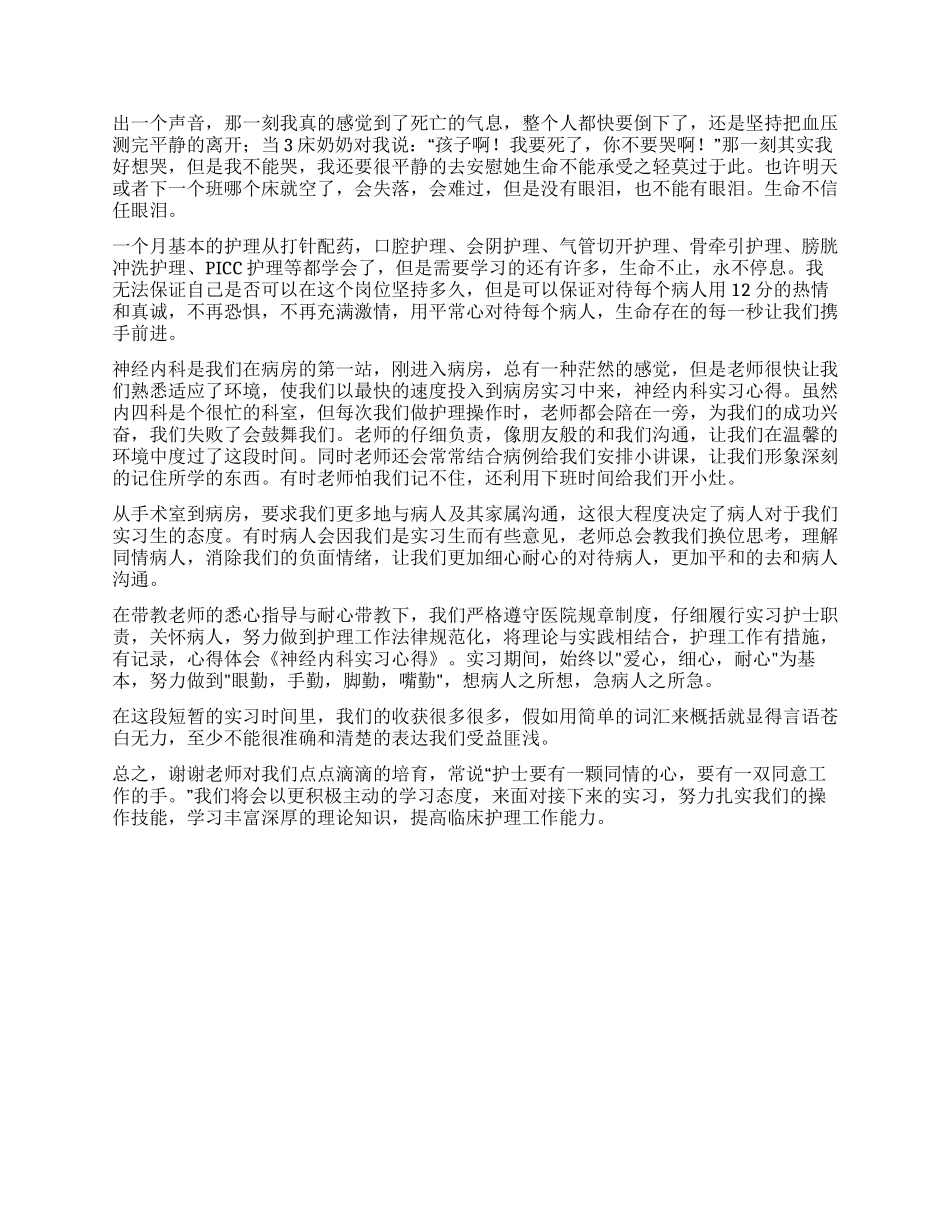 神经内科实习自我鉴定_第2页