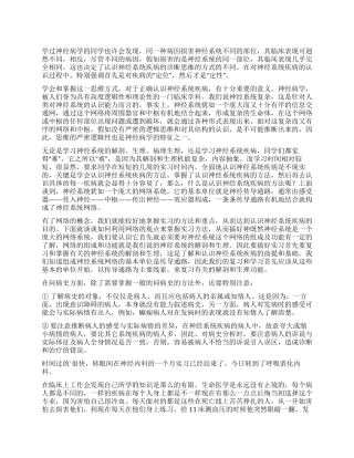 神经内科实习自我鉴定