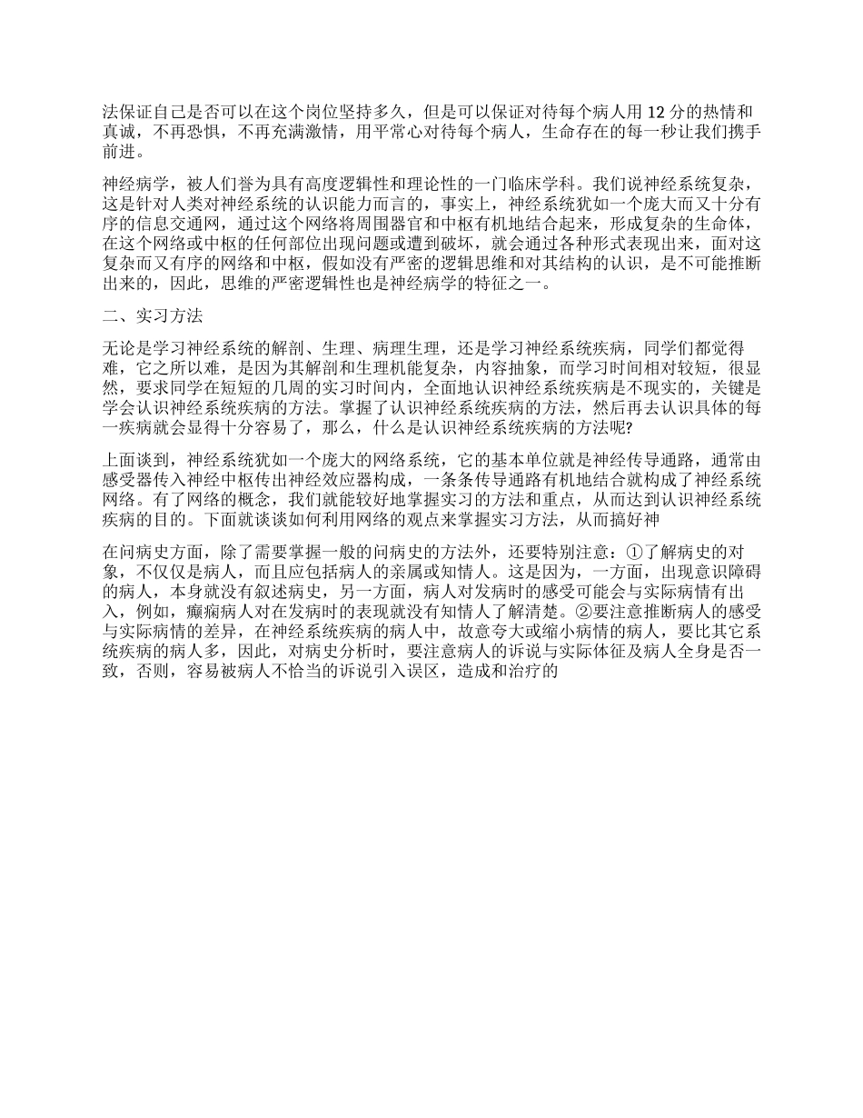 神经内科临床医学实习自我鉴定_第2页