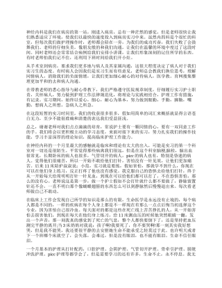 神经内科临床医学实习自我鉴定