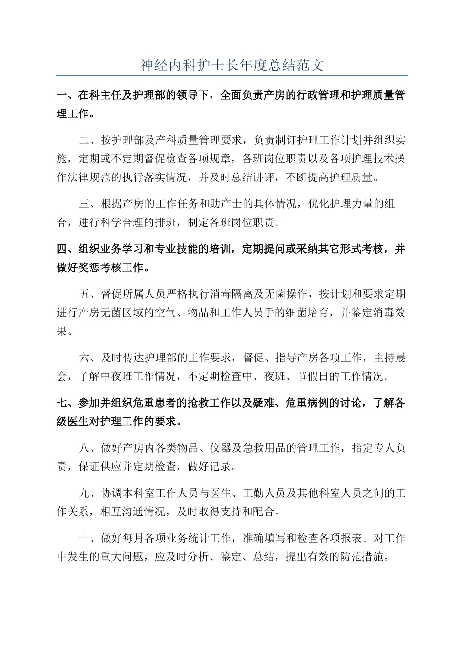 神经内科护士长年度总结范文_第1页