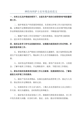 神经内科护士长年度总结范文