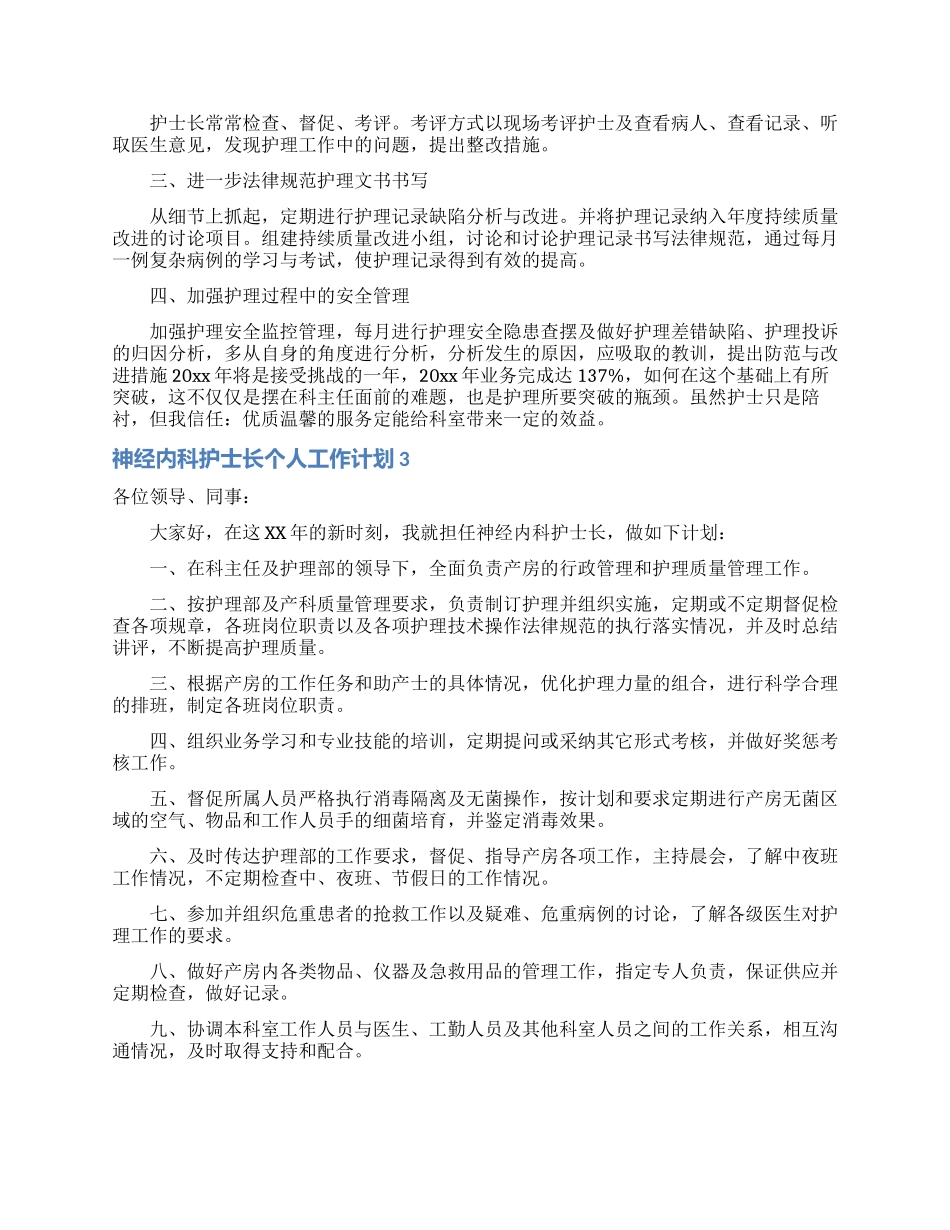 神经内科护士长个人工作计划_第2页