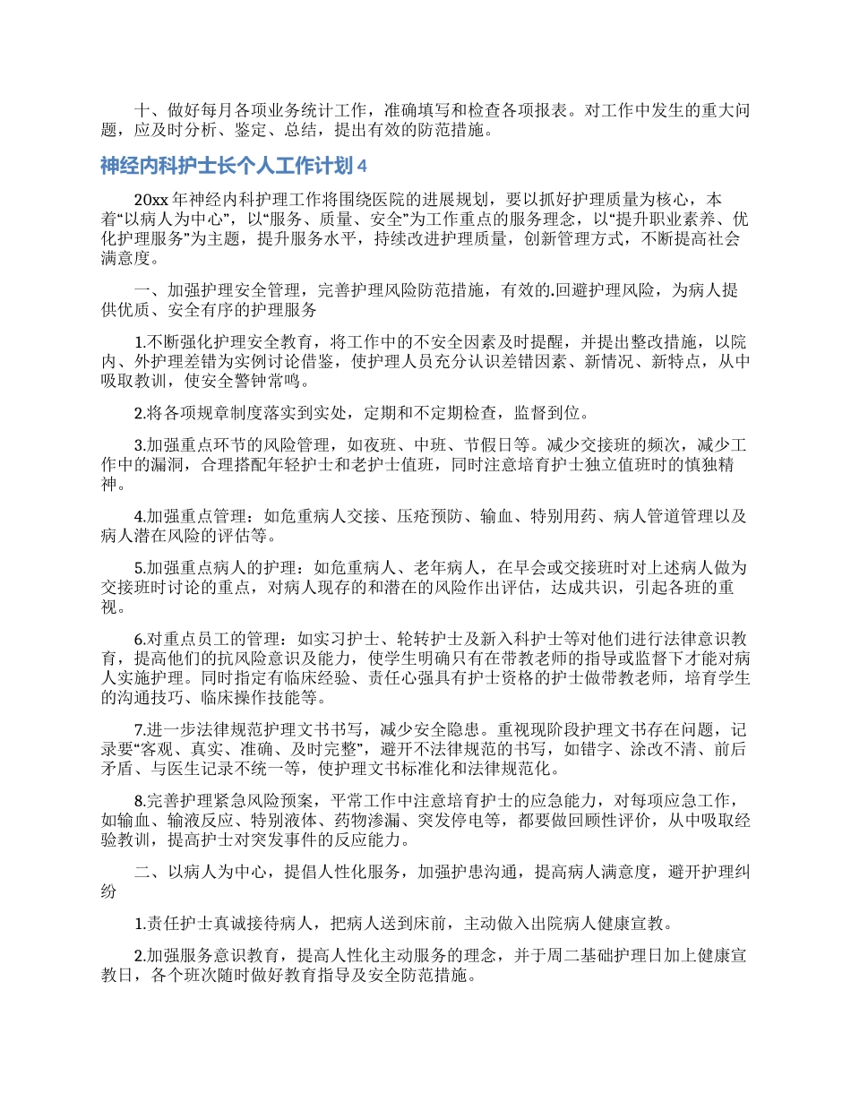 神经内科护士长个人工作计划_第3页