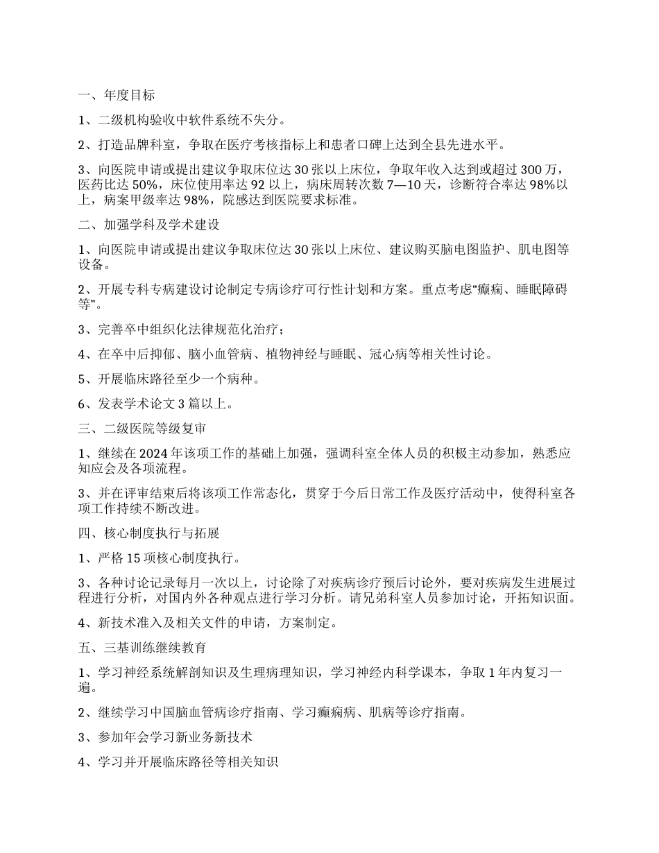 神经内科教学工作计划_第1页