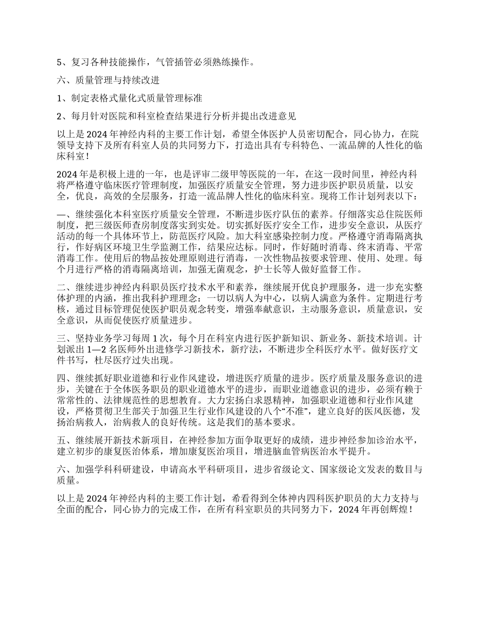 神经内科教学工作计划_第2页