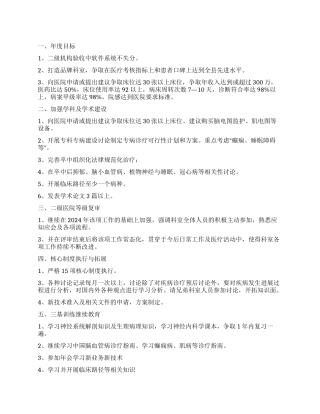 神经内科教学工作计划