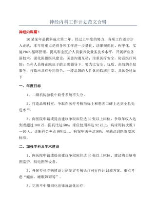 神经内科工作计划范文合辑