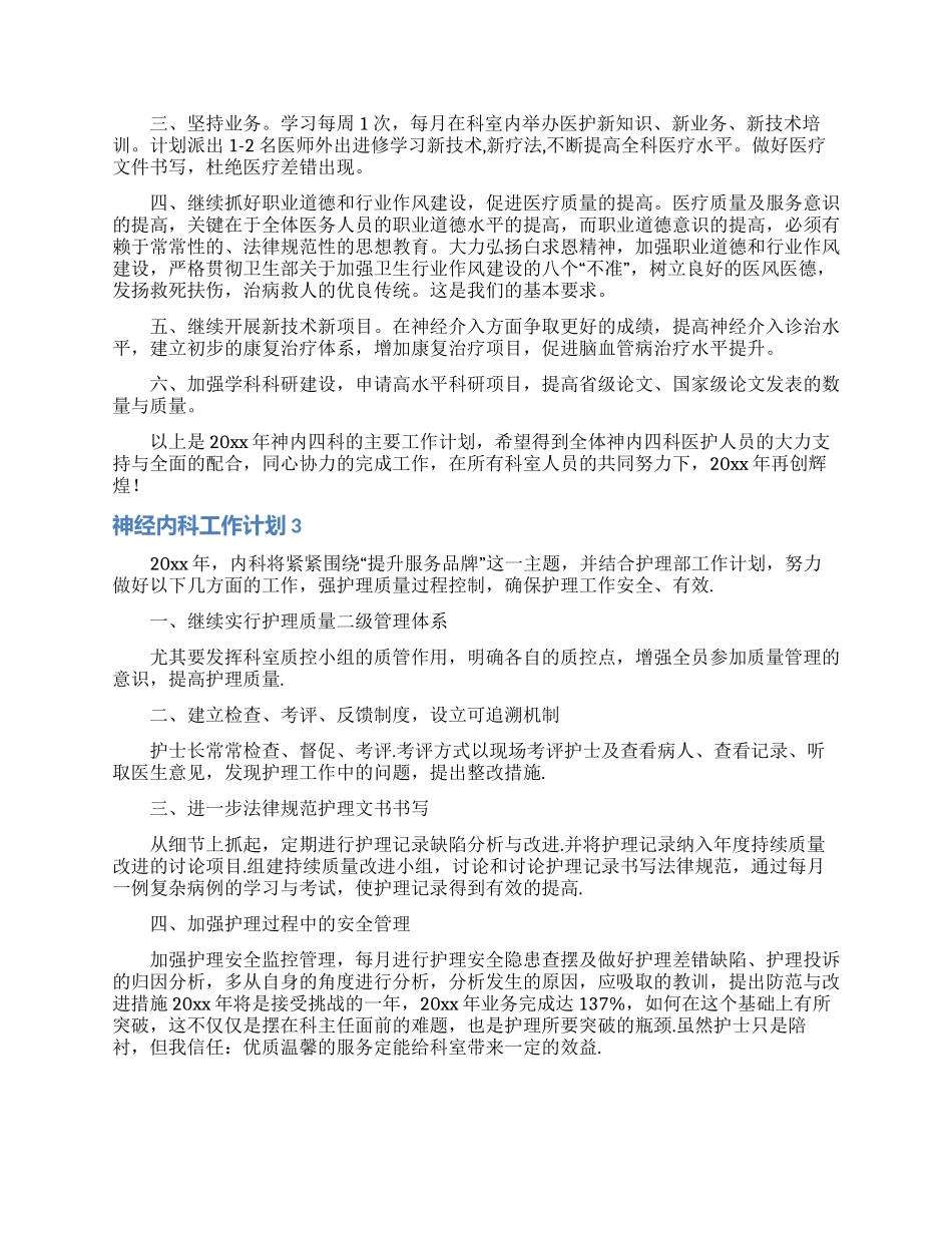 神经内科工作计划12篇_第2页