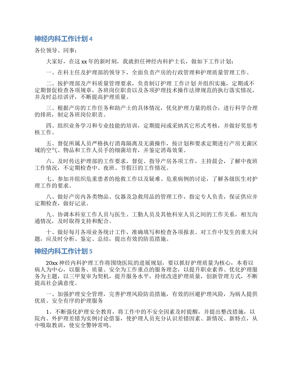 神经内科工作计划12篇_第3页