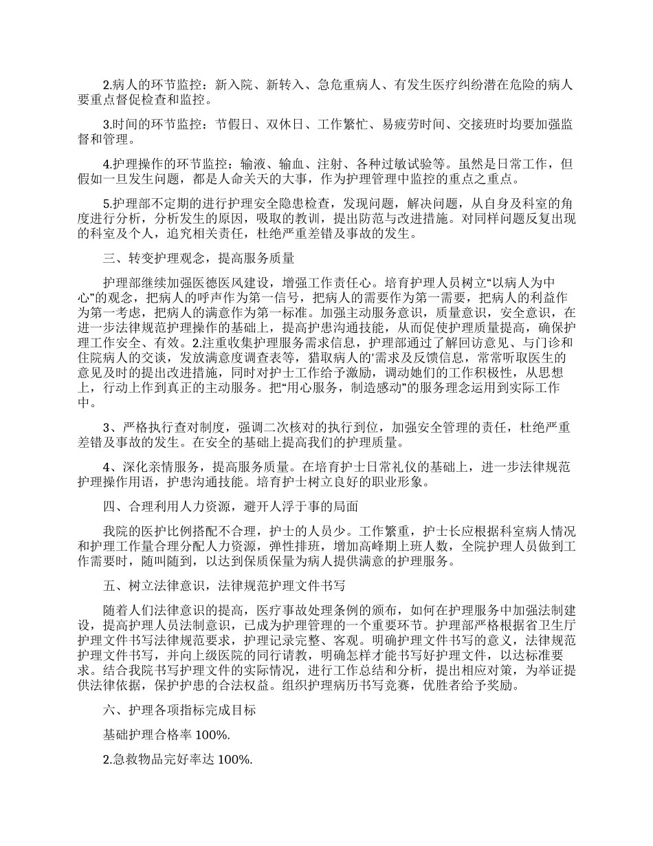 神经内科护理工作计划_第3页